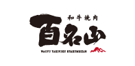 和牛焼肉　百名山　名駅西店