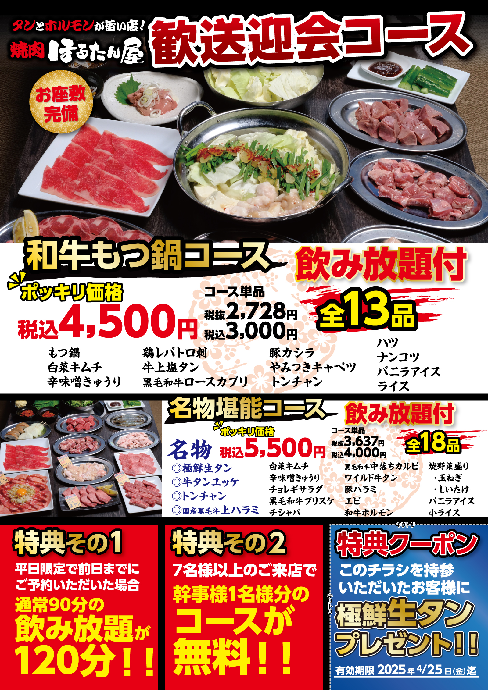 【ほるたん屋】歓送迎会予約承り中